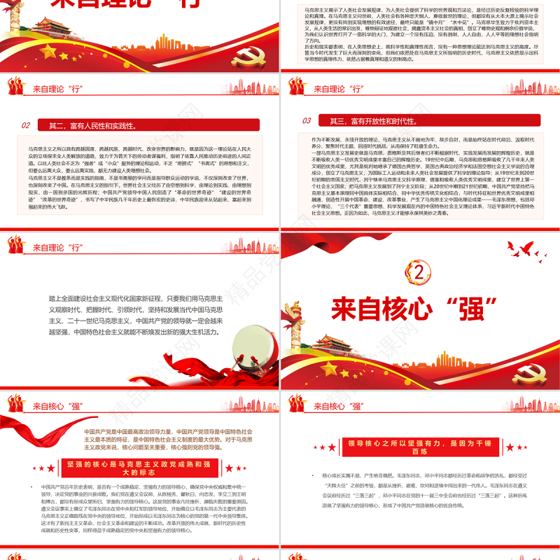 中国共产党的坚强领导从何而来PPT学习领会“五个战略性有利条件”重大论断专题党课课件模板