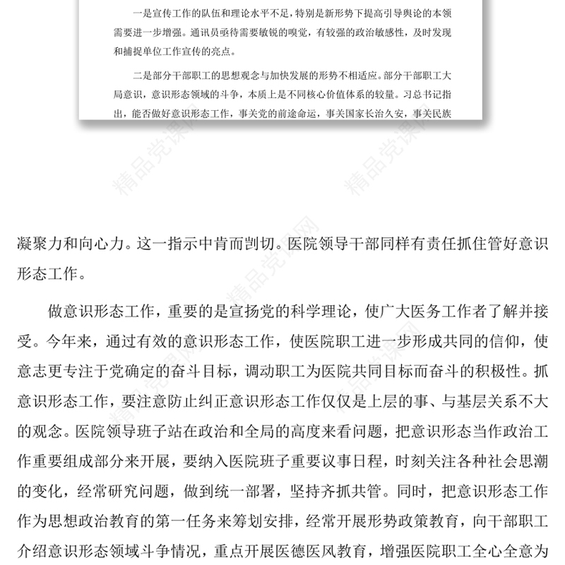 意识形态风险点及防范措施1