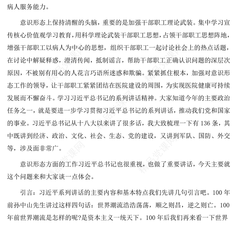 意识形态风险点及防范措施1