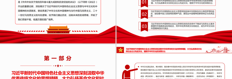 深刻领悟“中华文化和中国精神的时代精华”PPT红色精品深入学习《决议》专题党课课件