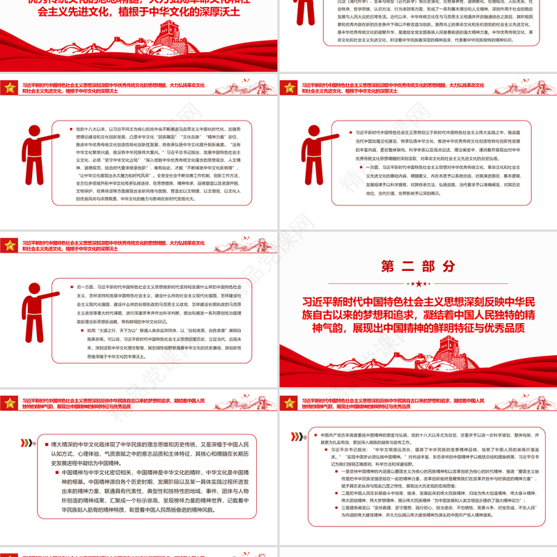 深刻领悟“中华文化和中国精神的时代精华”PPT红色精品深入学习《决议》专题党课课件