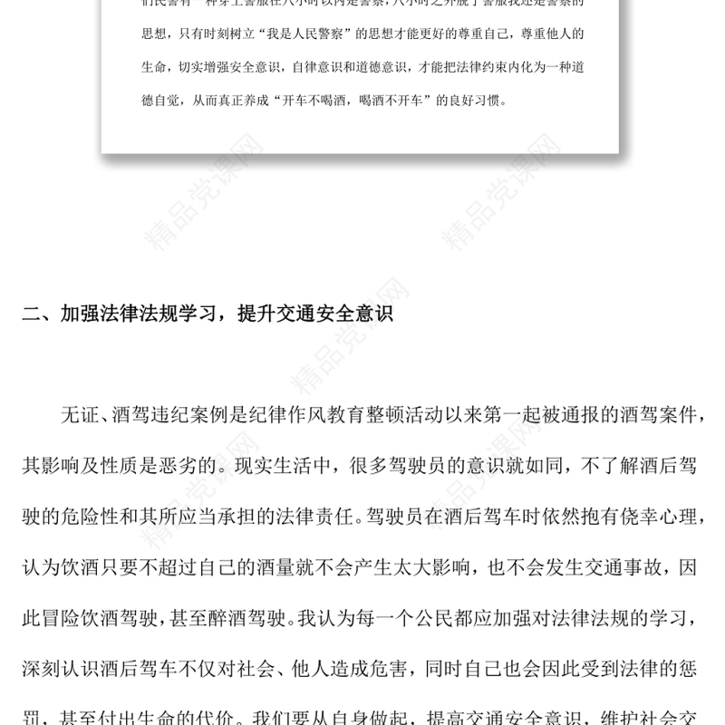 违规饮酒警示教育片学习心得体会【二】