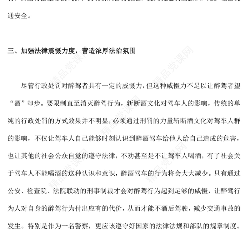 违规饮酒警示教育片学习心得体会【二】