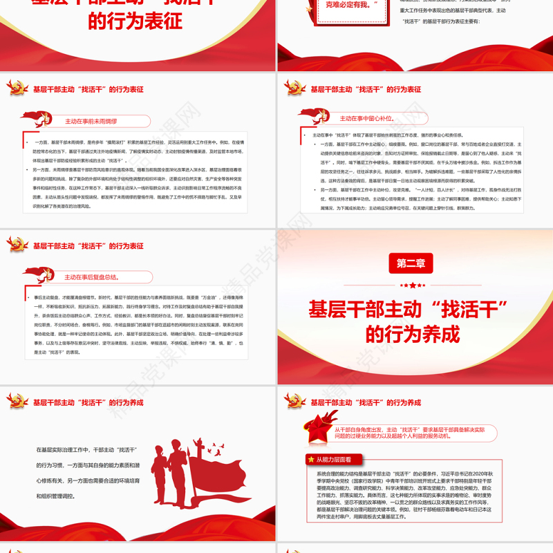 主动“找活干”的基层干部画像PPT以建立科学合理的引导培养机制为着力点专题党课课件