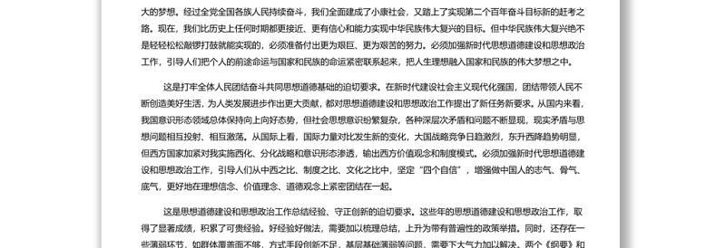 以社会主义核心价值观为引领培养担当民族复兴大任的时代新人 党员干部学习教育专题党课演讲稿