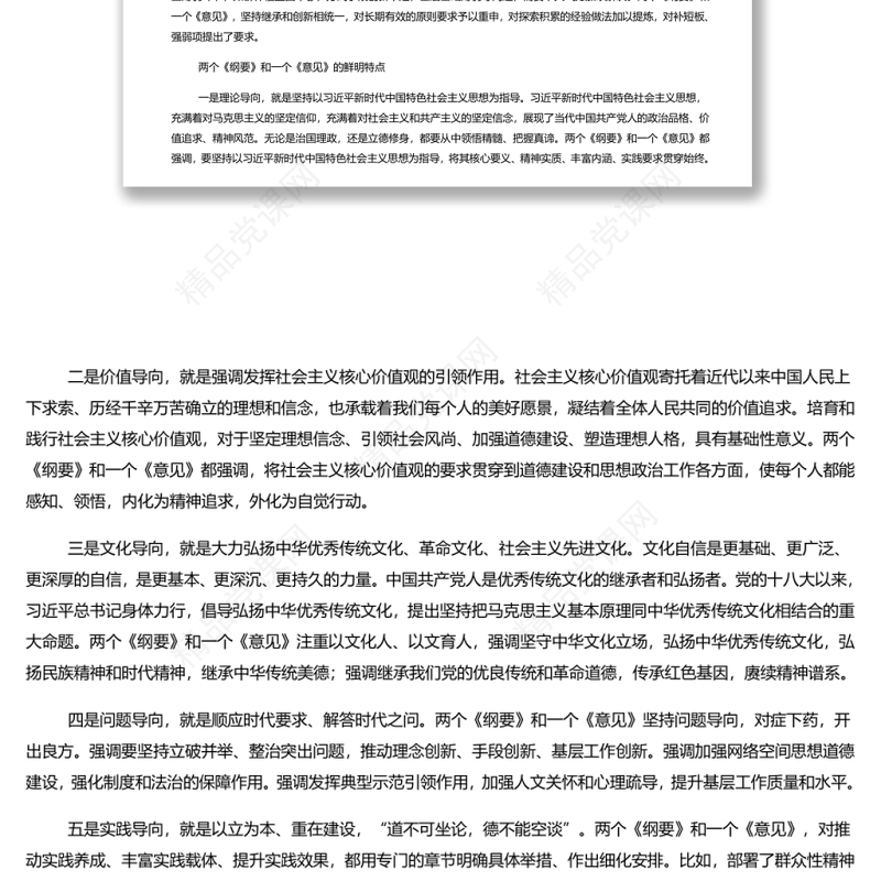以社会主义核心价值观为引领培养担当民族复兴大任的时代新人 党员干部学习教育专题党课演讲稿