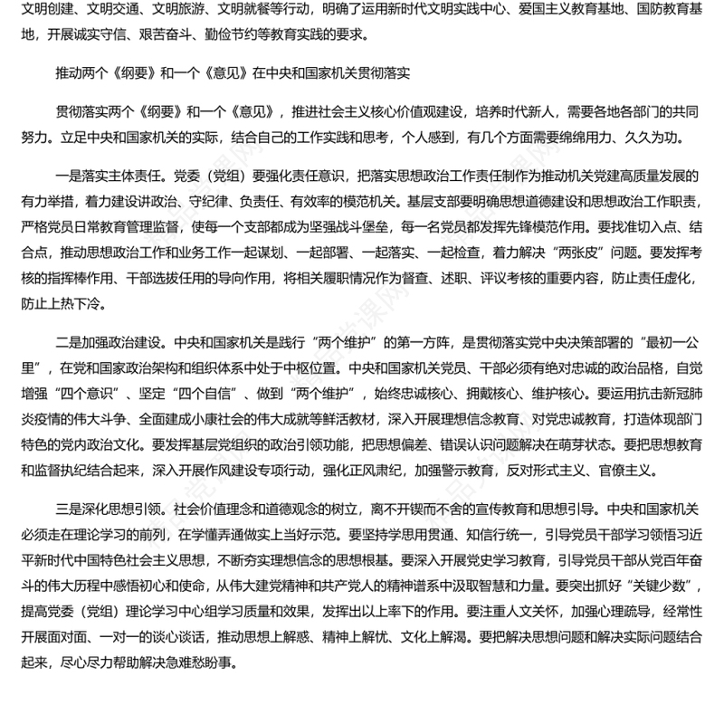 以社会主义核心价值观为引领培养担当民族复兴大任的时代新人 党员干部学习教育专题党课演讲稿