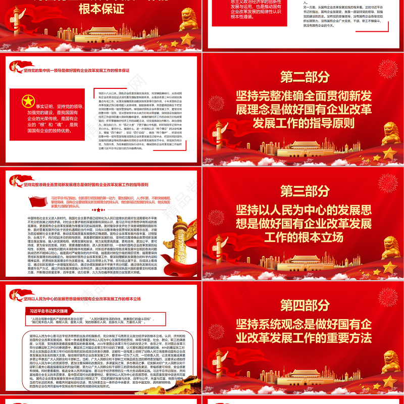 以习近平经济思想为指引继续谱写国有企业改革发展新篇章PPT专题党课课件模板