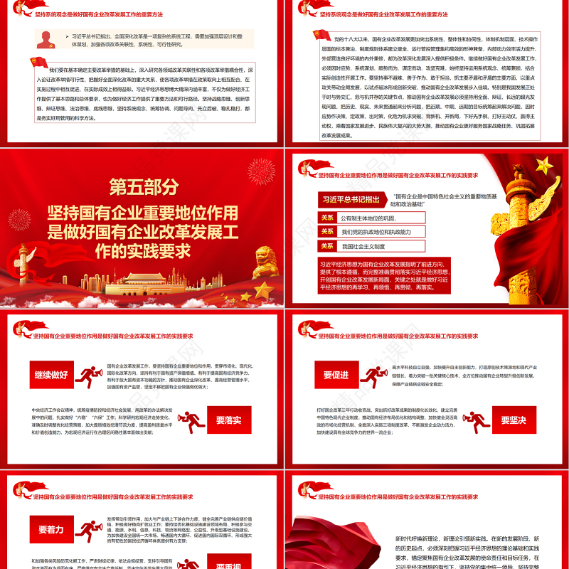 以习近平经济思想为指引继续谱写国有企业改革发展新篇章PPT专题党课课件模板