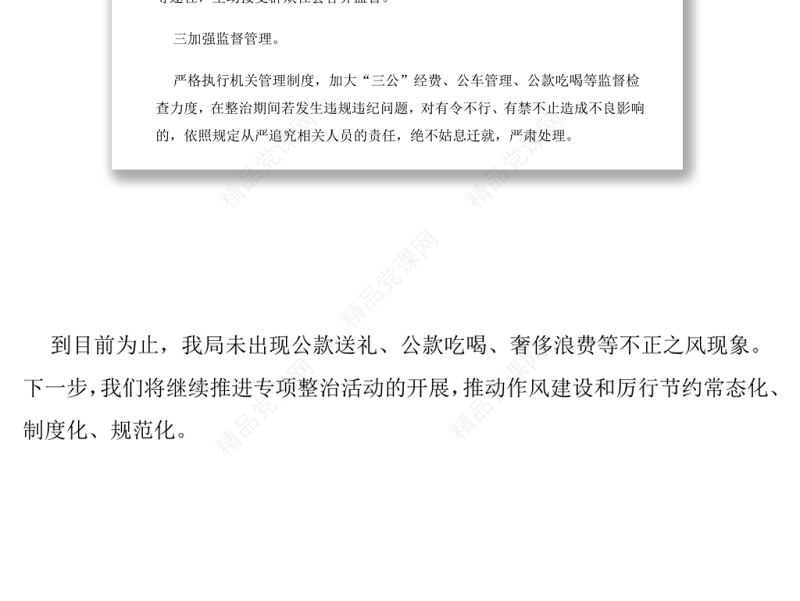 违规吃喝自查报告2