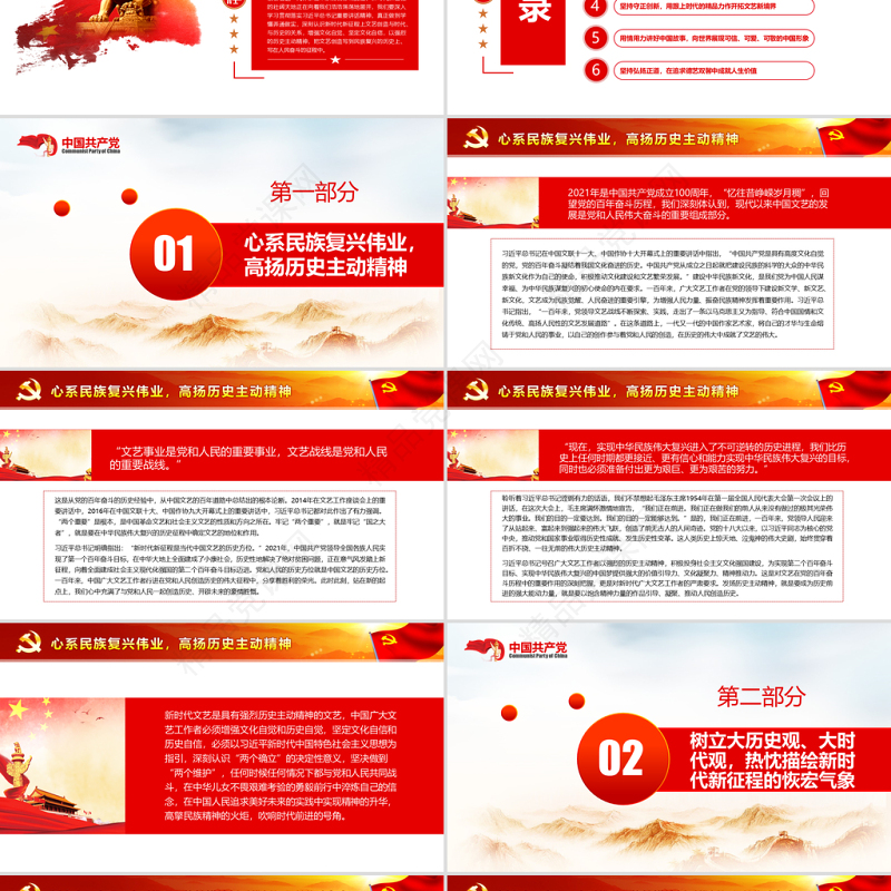 展示中国文艺新气象铸就中华文化新辉煌PPT红色大气2022党员干部学习教育专题党课课件模板
