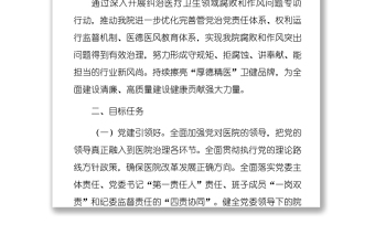 2022年清廉医院建设行动方案范本医疗系统学习发言材料