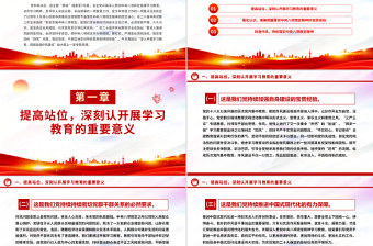 2025深入开展学习教育持续加强作风建设PPT廉政党课课件