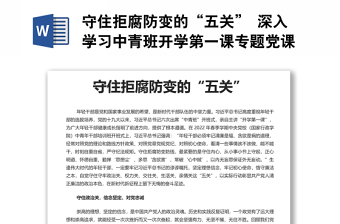 2025廉洁从业第一课ppt
