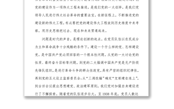 202X(学习习近平总书记“七一”重要讲话精神体会文章)从三个维度看党的建设新的伟大工程