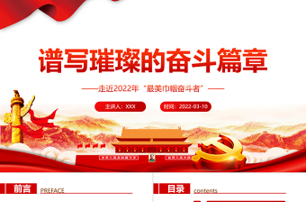 2025黄河少年心向党文案党课PPT
