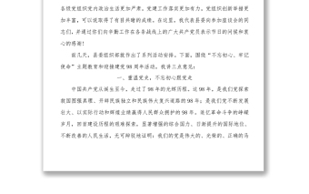 书记在“不忘初心、牢记使命”主题教育暨迎“七一”专题座谈会上的讲话提纲