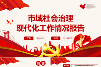 2025住建局全国市域社会治理现代化试点自评报告ppt