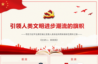 2024怎样高扬永不褪色的旗帜PPT
