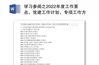 2025生产党建计划