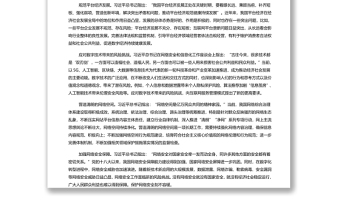 加强数字化发展治理推进数字中国建设 深入学习落实十四五规划纲要部署专题党课演讲稿 发言材料