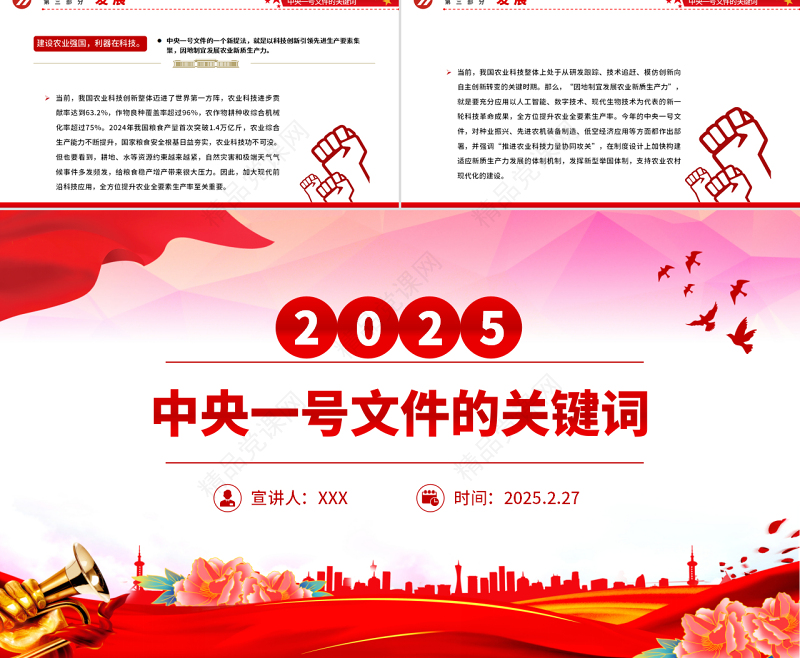 党政风2025中央一号文件的关键词PPT课件