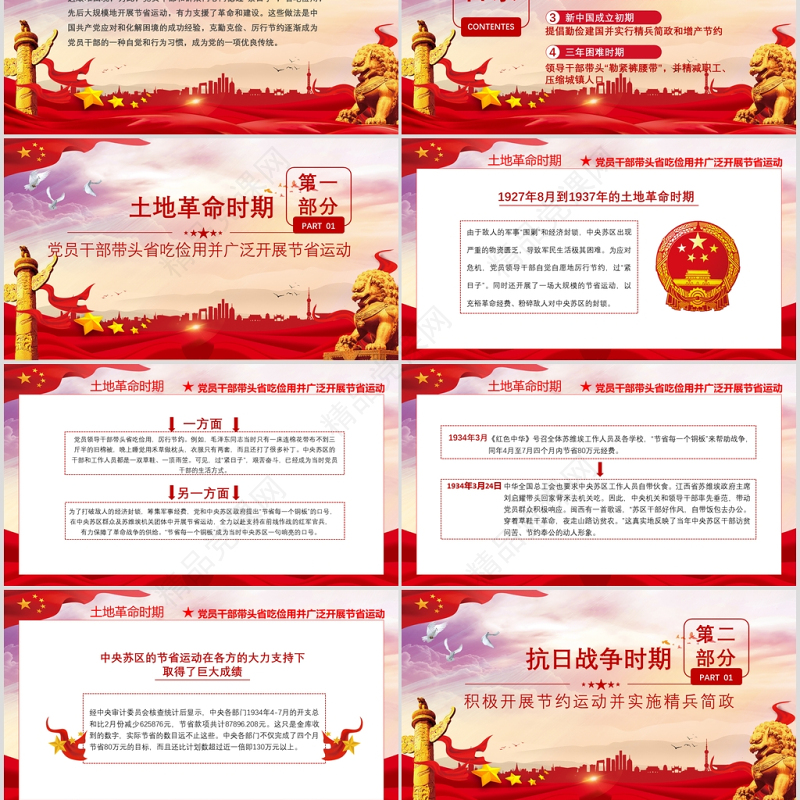 党在历史上是如何过“紧日子”的党课PPT模板