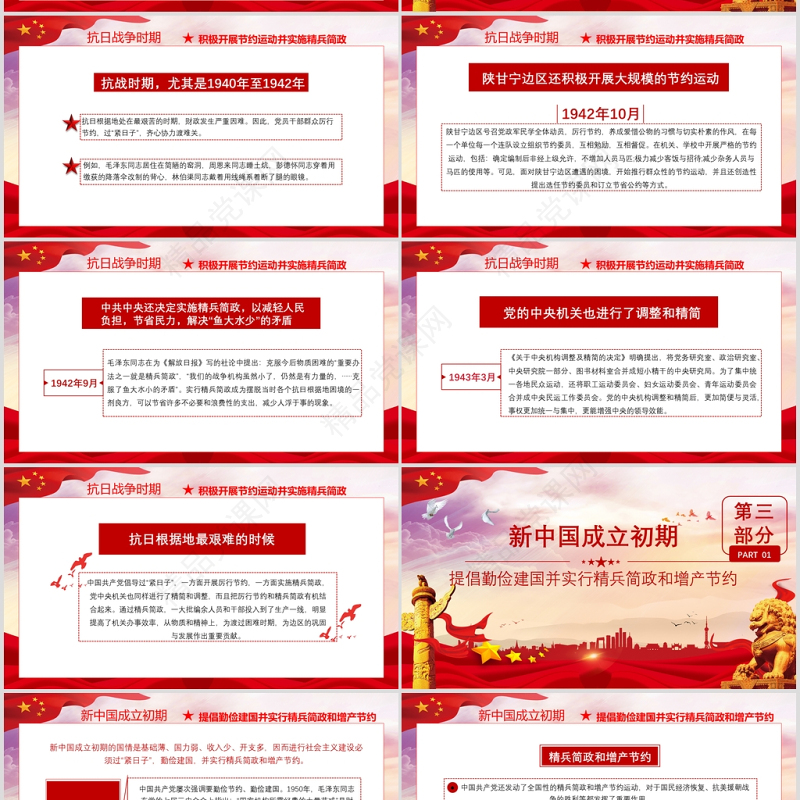 党在历史上是如何过“紧日子”的党课PPT模板