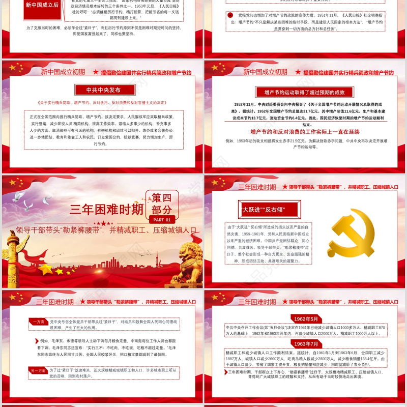 党在历史上是如何过“紧日子”的党课PPT模板