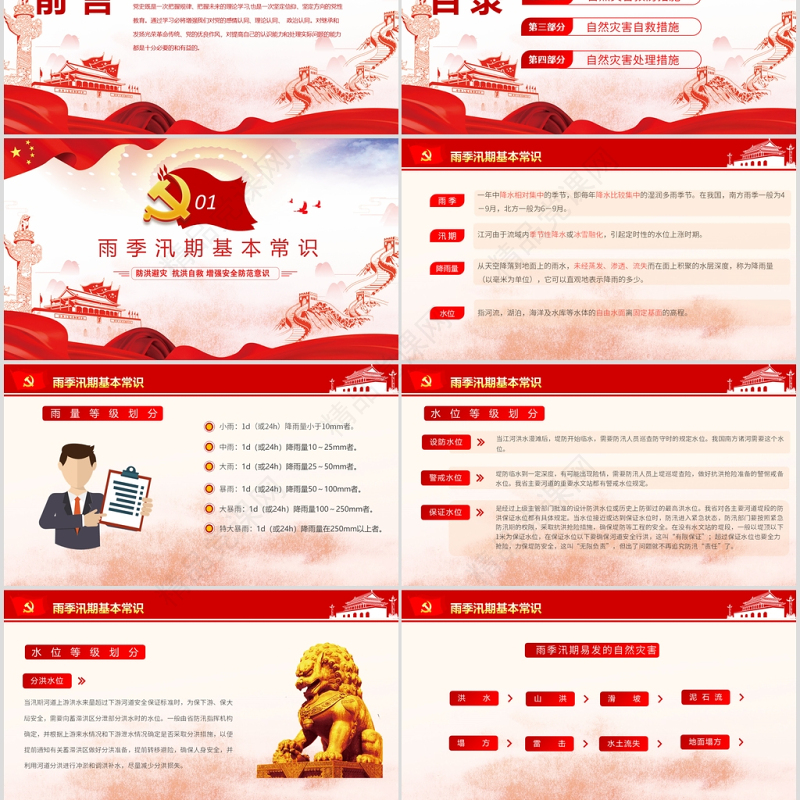 加强防汛知识增强安全责任防范意识防汛安全教育PPT模板