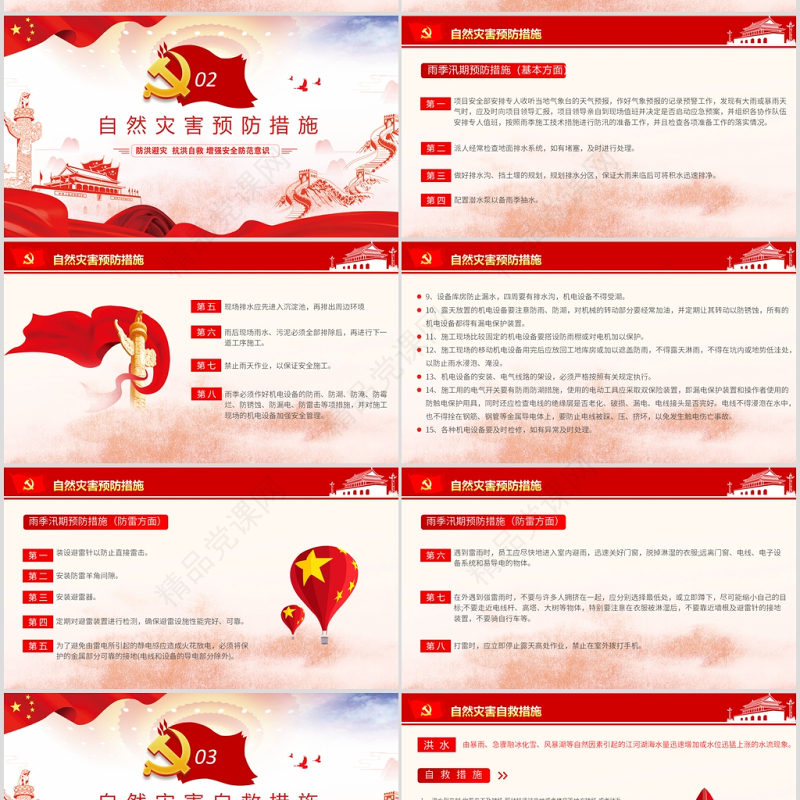 加强防汛知识增强安全责任防范意识防汛安全教育PPT模板