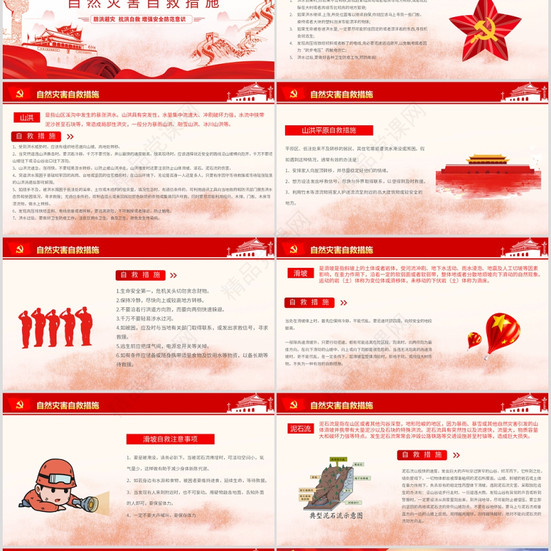 加强防汛知识增强安全责任防范意识防汛安全教育PPT模板