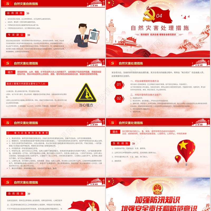 加强防汛知识增强安全责任防范意识防汛安全教育PPT模板