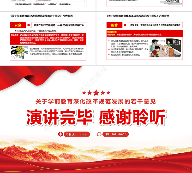 学习中共中央国务院关于学前教育深化改革规范发展的若干意见PPT模板