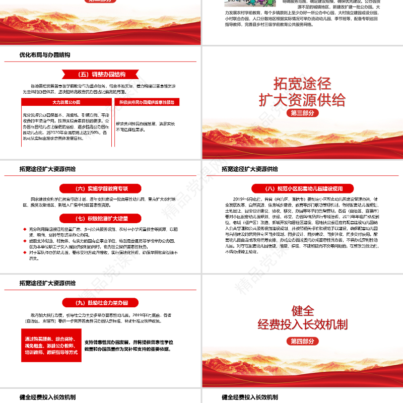 学习中共中央国务院关于学前教育深化改革规范发展的若干意见PPT模板