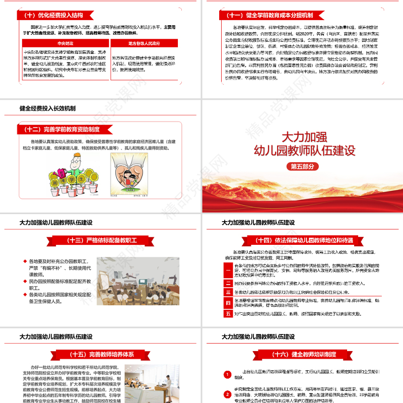 学习中共中央国务院关于学前教育深化改革规范发展的若干意见PPT模板