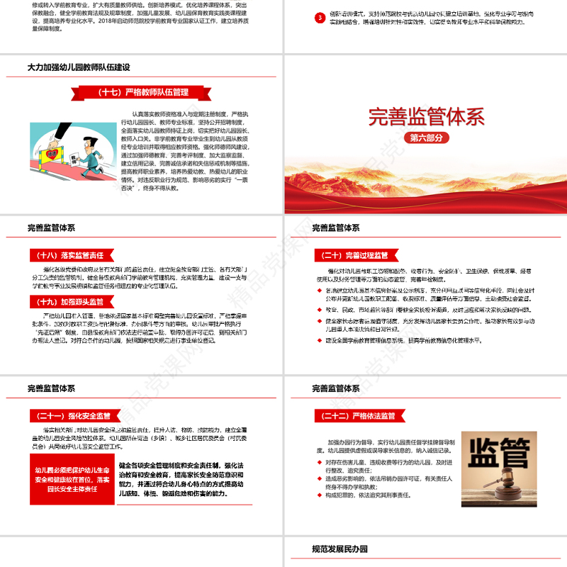 学习中共中央国务院关于学前教育深化改革规范发展的若干意见PPT模板