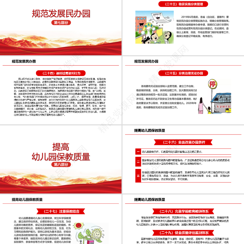 学习中共中央国务院关于学前教育深化改革规范发展的若干意见PPT模板