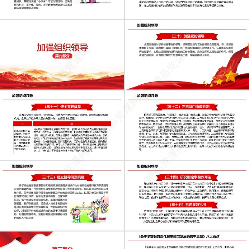 学习中共中央国务院关于学前教育深化改革规范发展的若干意见PPT模板