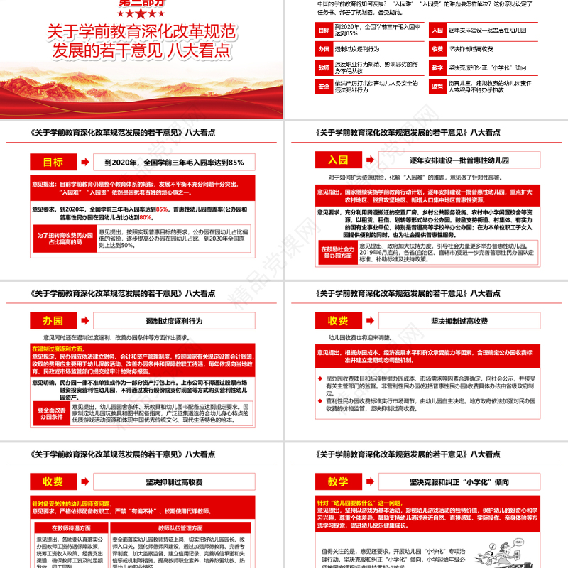 学习中共中央国务院关于学前教育深化改革规范发展的若干意见PPT模板