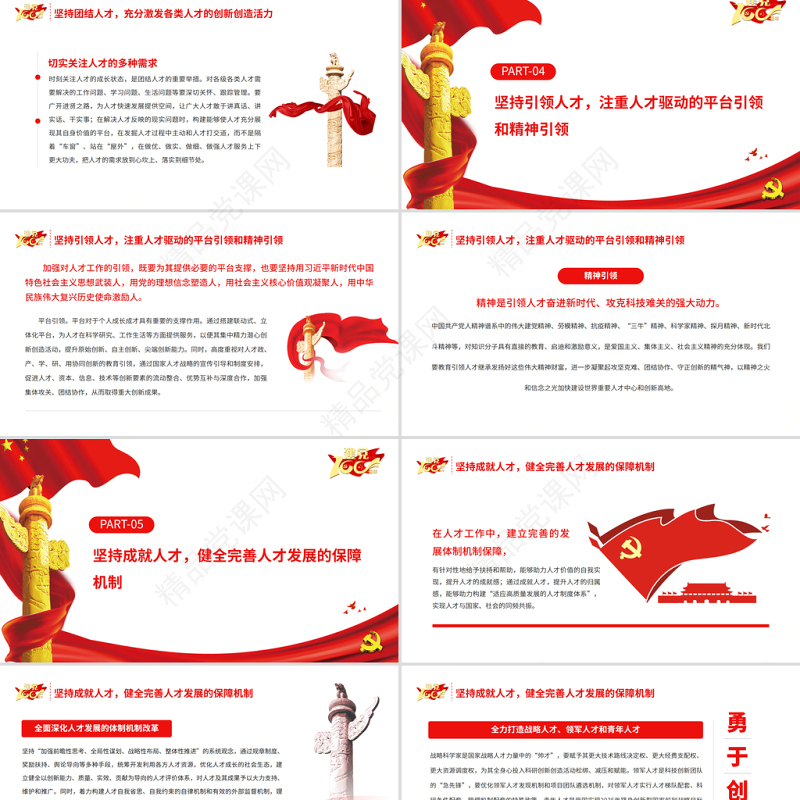 加强党对人才工作的全面领导PPT党员干部深入学习《决议》专题党课课件模板