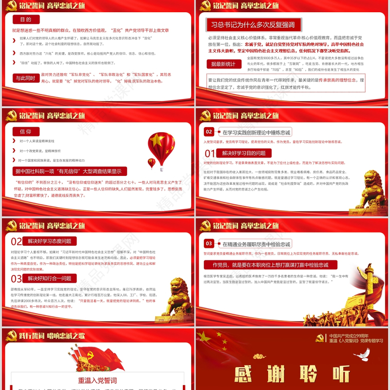 重温《入党誓言》入党誓词ppt永远忠诚于党PPT模板