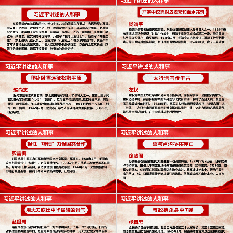 感天动地气壮山河习近平讲述抗战时期人和事PPT庆祝建党100周年专题党课