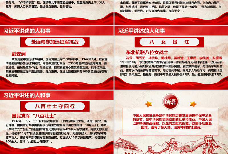 感天动地气壮山河习近平讲述抗战时期人和事PPT庆祝建党100周年专题党课