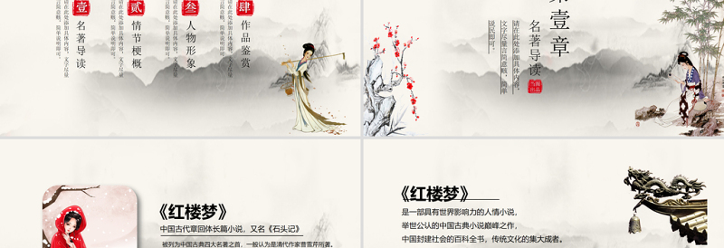 《红楼梦》导读PPT中国古典名著导读教学课件