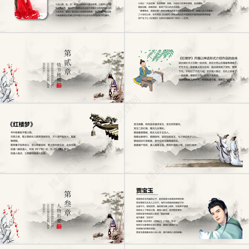 《红楼梦》导读PPT中国古典名著导读教学课件