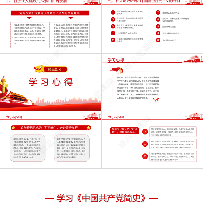 中国共产党简史PPT学党史颂党恩跟党走党员党史学习教育专题讲座党课课件