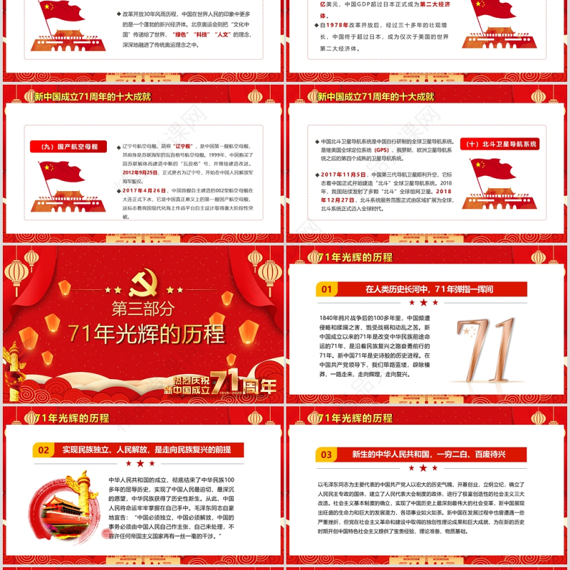 党政风党政党建党课2020国庆节建国71周年党课PPT模板