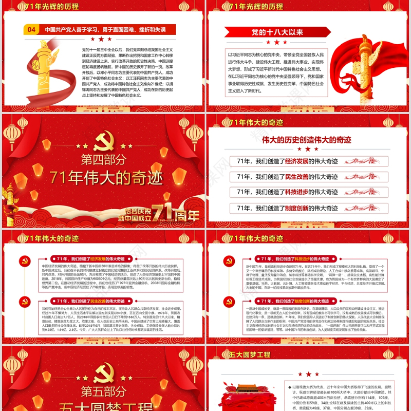 党政风党政党建党课2020国庆节建国71周年党课PPT模板