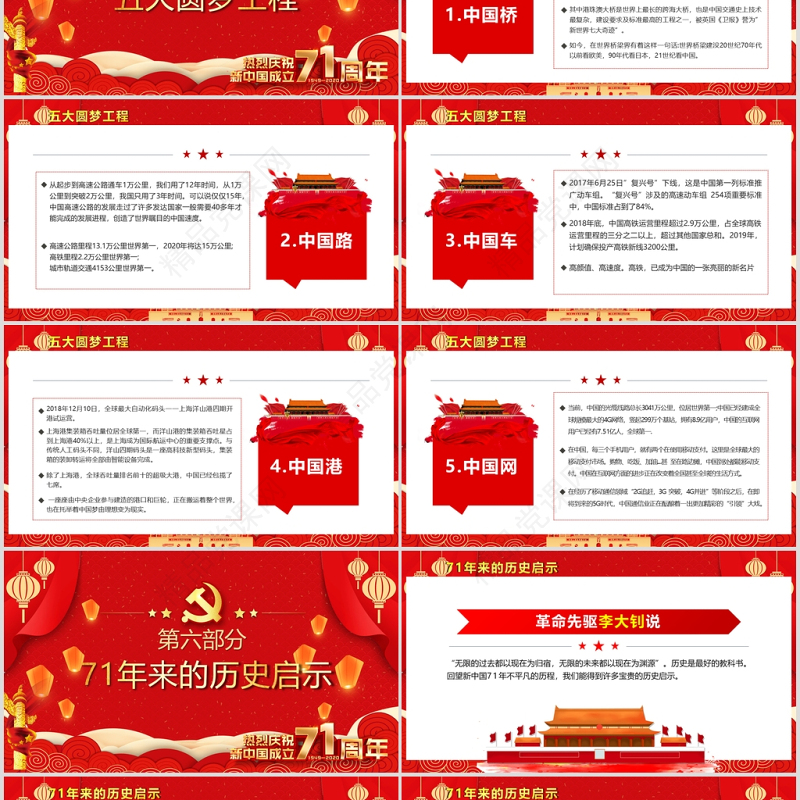 党政风党政党建党课2020国庆节建国71周年党课PPT模板